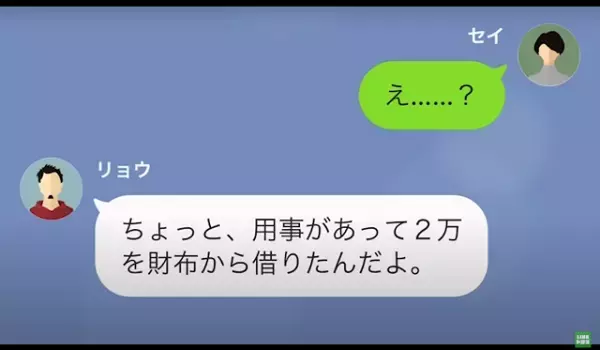 妻の財布から『お金を抜いた』夫…！？妻「私の2万は？」夫「ちょっと用事があって…」→その後、“次々と判明した悪事”に我慢の限界！！