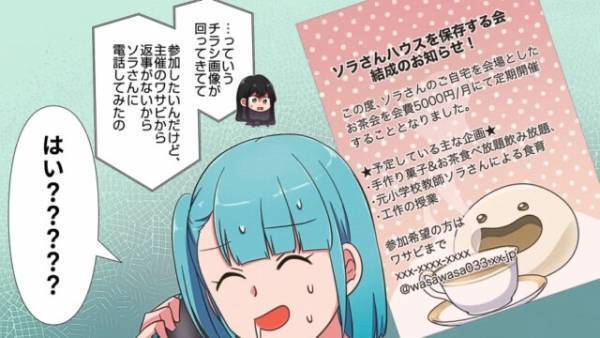 人の家で『お茶会を計画する』ママ友。→終いにはチラシで参加者を募集！？そこで”彼女の目的”を知り、一同騒然！！【漫画】