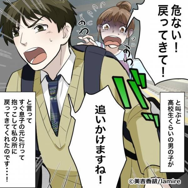 【高校生、ナイス！】子どもと外出中…電車を降りた途端『走り出した』息子！？「危ない！！」直後…→男子高校生の”勇気ある行動”に感謝が止まらない！！