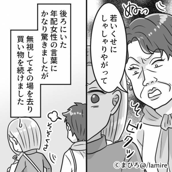 背後から聞こえた悪態…「若いくせに…」→買い物中、聞こえるはずのない『言葉』に背筋が凍り…「ゾッ」