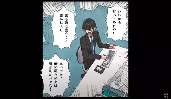 「嫁も娘も言うこと聞かねぇ！」亭主関白な夫が『職場でストレス発散』→しかし…妻子が“冷たい理由”が判明し、自業自得な結果になる！【漫画】