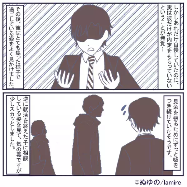 ＜悲惨な末路＞友人「何社も選考進んでるぜ！」周囲に自慢し反感買いまくり…！→その後『まさかの事実』が判明し大転落…
