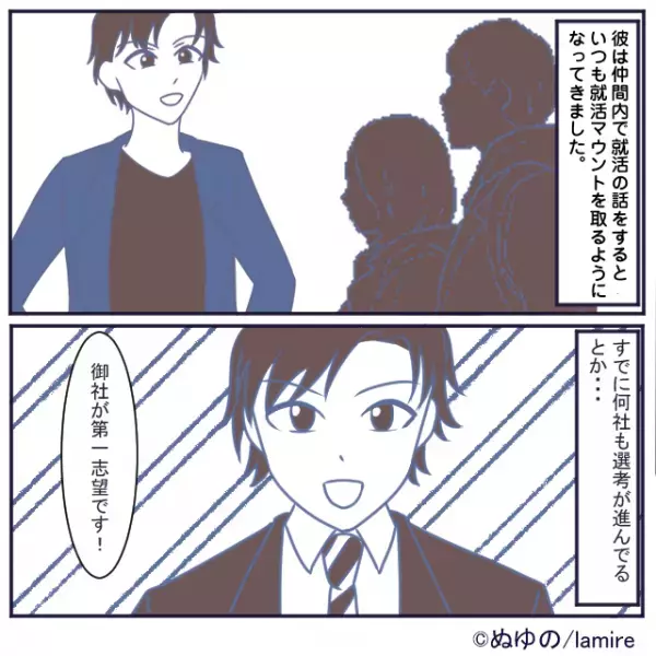 ＜悲惨な末路＞友人「何社も選考進んでるぜ！」周囲に自慢し反感買いまくり…！→その後『まさかの事実』が判明し大転落…