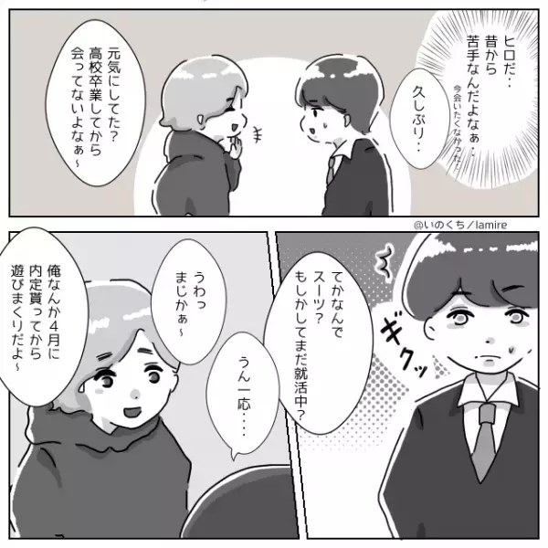 【見栄っぱり男】「まだ就活中？」有名企業の内定をもらったと“マウント”してくる友人→衝撃の事実に唖然…