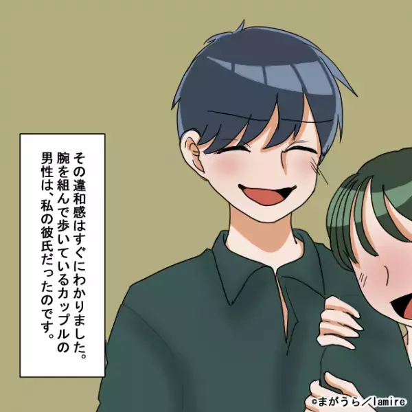 【月2回しか会えない彼氏】買い物中『彼と同じ服を着ている男性』を発見！→”思わぬ真実”が判明しサヨナラ！