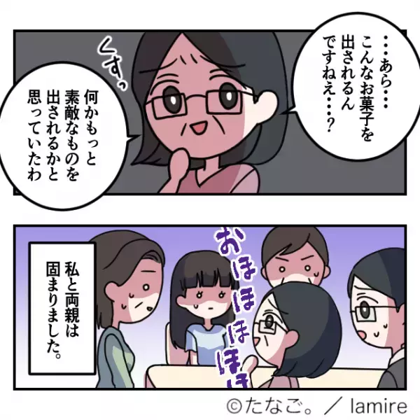 両家の食事会での義母「あら…こんなお菓子？（笑）」義母がまさかの『ダメ出し』！？→妻は”覚悟”をすることに…