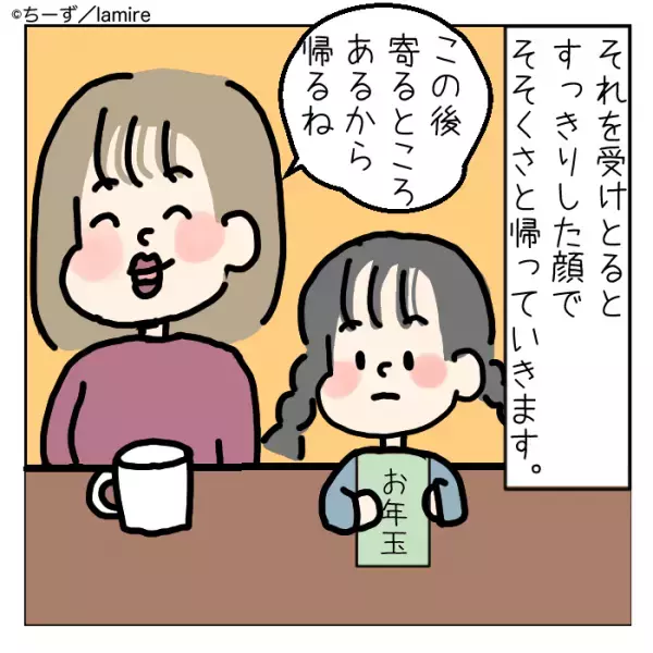 お正月にだけ家にやってくる義妹親子…目当ては『お年玉』！？→受け取った直後、義妹の”露骨すぎる行動”にウンザリ…