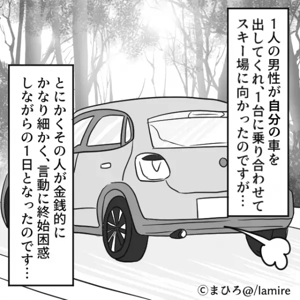 友人の車でお出かけ！しかし…友人「俺が運転手だから」全てを”奢らせる”！？→『細かすぎる要求』の連発にウンザリ…！