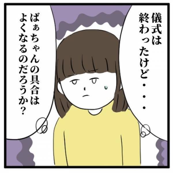 私「治った？」祖母「なわけ（怒）」祖母が体調を崩し…頼ったのは祈祷師！？→まさかの『金額』と『効果』に唖然…