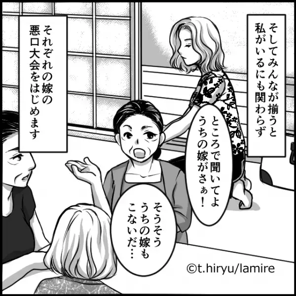 義母の井戸端会議…「うちの嫁がさぁ」私「私も嫁なんですけど…」→その後、義母の”決定的な悪口”を聞き嫁の怒り爆発！！
