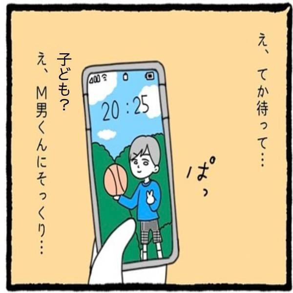 交際相手の行動に”違和感”を感じ、スマホを見た結果→『待ち受け画面』の内容に言葉を失う…