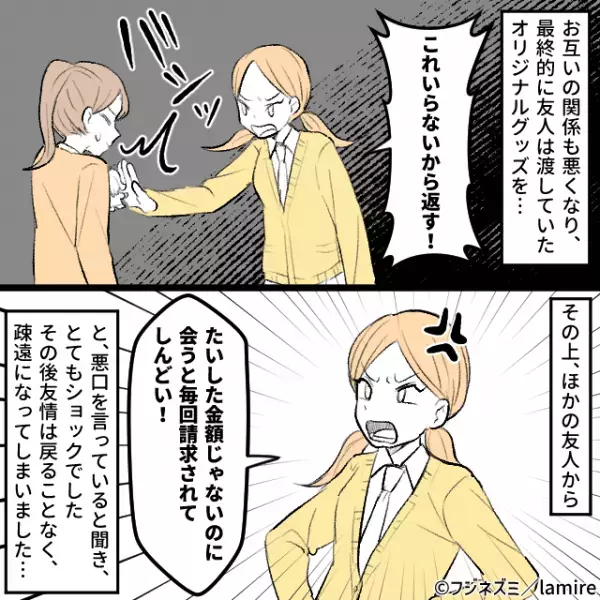 「明日お金返すね！」「もう数日経ってますけど」返金の催促をすると→”高圧的な態度”をとられ友情崩壊！？