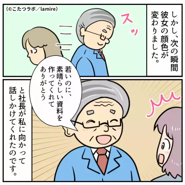 新人に作成させた資料を『自分の手柄』にする先輩…資料を”社長”に提出すると？→社長から”想定外の反応”を返されスカッと！！