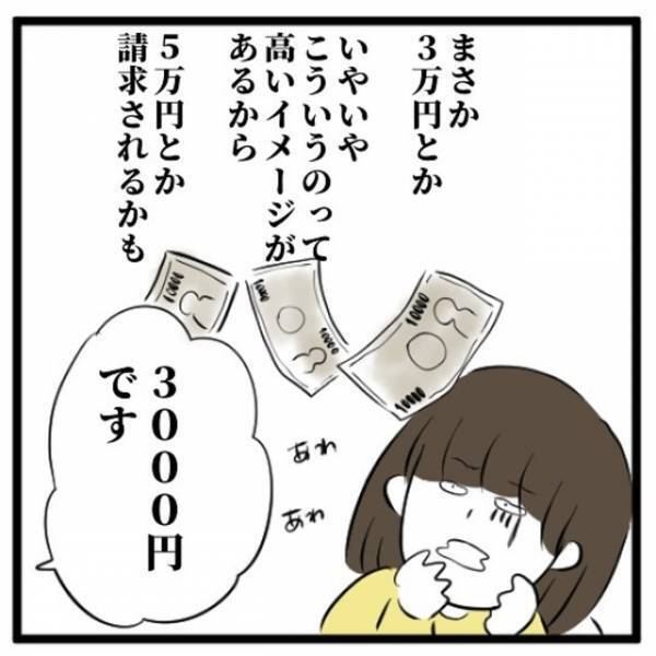 体調不良の祖母のため『祈祷師』を雇った母！？”高額の請求”におびえる娘…→提示された【まさかの請求額】に唖然…