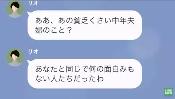 結婚式当日、一向に式場に来ない彼女…！？彼女「あなたの両親って貧乏くさいから」→その後、彼女が語った”キャンセルの理由”に絶句…