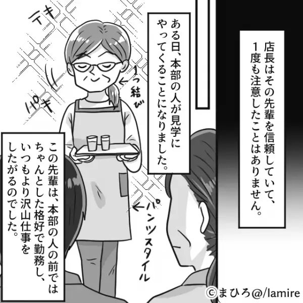 他人の身だしなみに『厳しすぎる』スタッフ…自分のことは棚に上げる！？→後日、起きた『珍事件』にドン引き！！