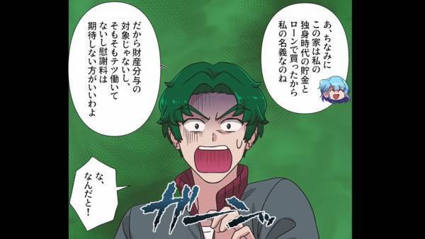 嫁「じゃあ離婚届にサインして～♪」マイホーム購入後…意気揚々と”離婚届”を突きつける嫁。→その『理由』にスカッと！！【漫画】