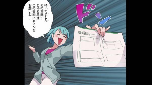 嫁「じゃあ離婚届にサインして～♪」マイホーム購入後…意気揚々と”離婚届”を突きつける嫁。→その『理由』にスカッと！！【漫画】