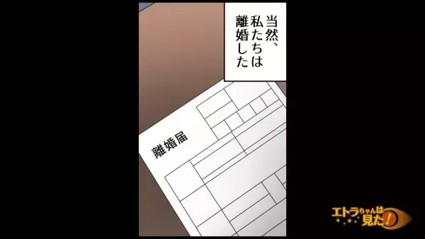 両親が逝去…その後”支えてくれた”男性と結婚するも…！？→目を疑う『まさかの光景』を目撃し離婚する結末に【漫画】