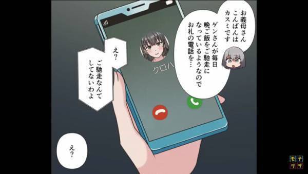 義母「ご馳走なんてしてないわよ」嫁「え？」定期的に義実家で夕食を食べる夫…義母にお礼を言うと→『衝撃の事実』を知り唖然…！！【漫画】