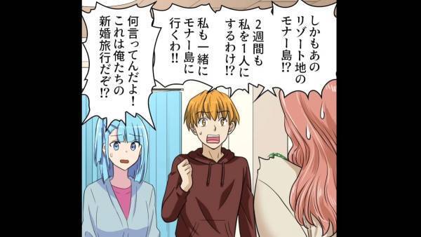 夫のクレカを盗む義母「私も一緒に行くわ！」夫「何言ってんだよ！」新婚旅行に”連れて行け”と言い出した！？→ワガママすぎる義母に夫婦ともども呆然…【漫画】