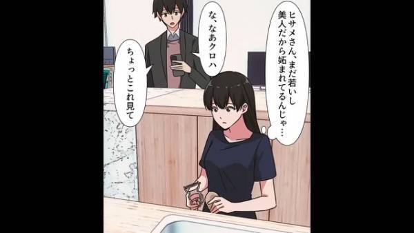 夫「これちょっと見て」妻「なにこれ…」ママ友から夫の元に『連絡』が…→内容を見て、夫婦ともども唖然…【漫画】