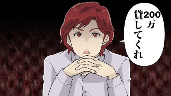 彼からの急なお願い…「200万円貸してくれ！」突然の出来事に硬直していると…。→その後、まさかの”真相”を知り呆れることに【漫画】