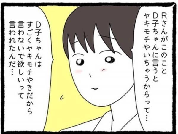 彼氏「言わないでって言われて」私「え…？」女友達が彼氏にウソを吹き込んでいて…！？→その『まさかの理由』に唖然…【漫画】