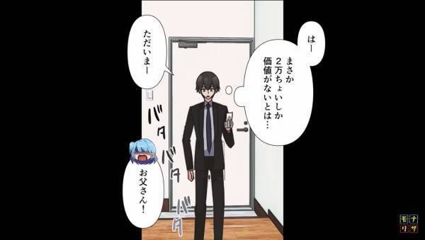 金欲しさに家の物を”勝手に”売り払う父親！？売る物が無くなった父が手を付けたのは…→”信じられない物”を打った非常な父に娘大激怒！