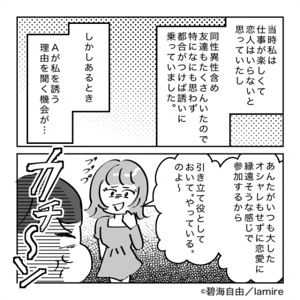 友人「あんた“引き立て役”だから」私「カチーン」友人の鼻を明かすため本領発揮！→無双状態で気分最高♪
