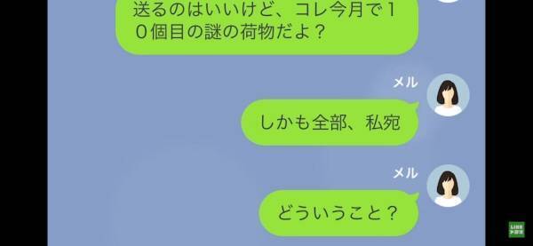 何故か”妹宛ての荷物”が何度も家に…問い詰めると『クレカ』の不正利用が発覚！？→その後、妹の【非常識な態度】に絶句…