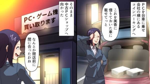 節約好きの女…会社で処分する予定の”PC”を『中古ショップ』で売り払う！？→”非常識行為”を繰り返した女の末路が悲惨【漫画】