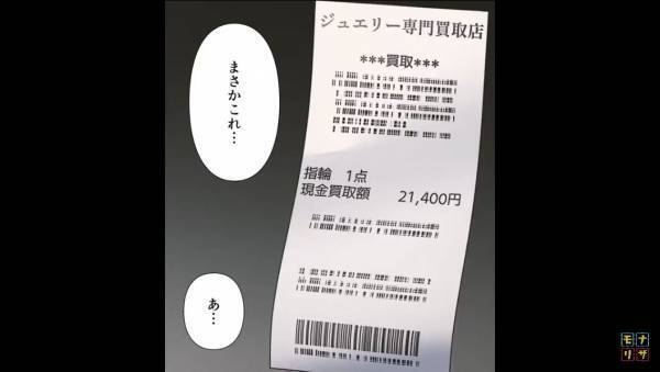 妻「まさかこれ…」夫「あ…」家で発見した『ジュエリー買取のレシート』…→夫の”非情な犯行”が発覚し絶望…【漫画】