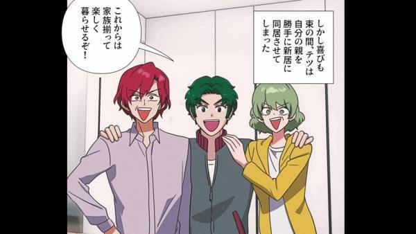 夢の『マイホーム』をゲット！！夫「頑張った甲斐があったな！」妻「ソウダネ…」→妻がカタコトになる理由に納得…【漫画】