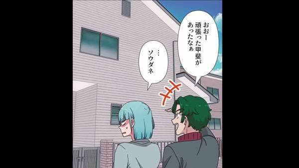 夢の『マイホーム』をゲット！！夫「頑張った甲斐があったな！」妻「ソウダネ…」→妻がカタコトになる理由に納得…【漫画】