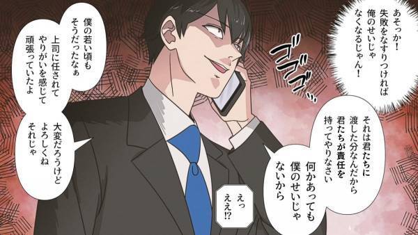絶対定時に帰る上司に仕事のミスを押しつけられて我慢の限界！