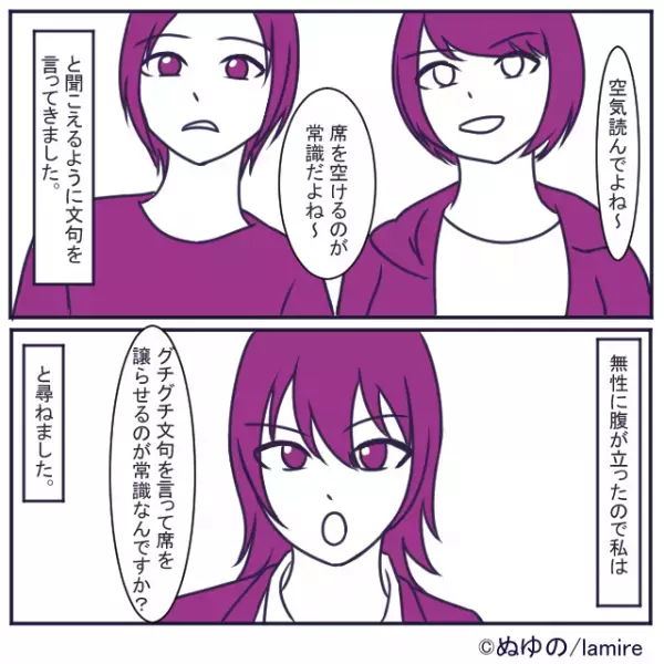 電車内で…「席を開けるのが常識だよね」”文句”を言って席を譲らせようとする女性！？→その後『鋭すぎる一言』を放ち撃退！！