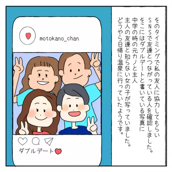 夫「日曜も仕事あるから」私「…嘘だよね？」→休日出勤を繰り返す夫…掃除中に見つけた”1枚の紙切れ”で衝撃の真実が明らかに！！