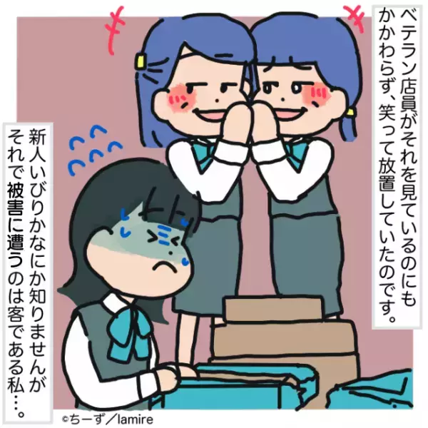 『ラッピング』が苦手な”新人”をバカにするベテランたち…→新人いびりに巻き込まれ『サイアクの接客』を受けた結果