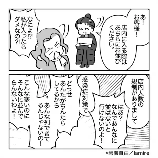店員「あちらにお並びください」客「なんでよ！？」入場規制を無視する”迷惑客”。⇒『予想外の人物』の登場で事態は一変！