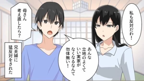 兄夫婦が『実家の売却』に大反対！？兄「考え直せ」義姉「私も反対だわ」⇒その後、義姉の発言に唖然…！！【漫画】