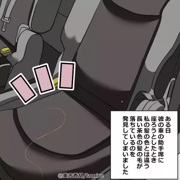 彼氏の車の助手席に”長い髪の毛”が…そこから判明した長年にわたる彼氏の”クズ行為”に唖然
