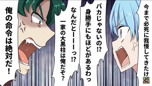 妻「バカじゃないの！？」夫「俺は大黒柱だぞ？」2000万円の貯金達成！→『マイホーム購入』かと思いきや…【まさかの事態】に大ゲンカに発展！！＜漫画＞