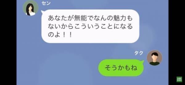 夫の『クレカ』を無断使用する嫁。ある日、明細を見た夫は”異変”に気付く…⇒その後、”衝撃の事実”が明らかに！！【LINEエピソード】