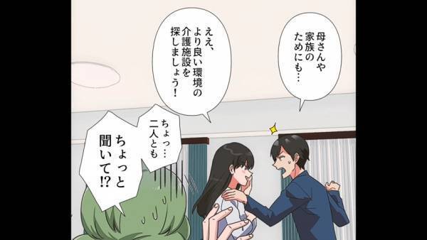 夫婦「義母の介護施設を探しましょう…」義母「ちょっ…待って」ウソをつき”好き放題”の義母。⇒嫁は懲らしめるための『計画』を立てる！【漫画】