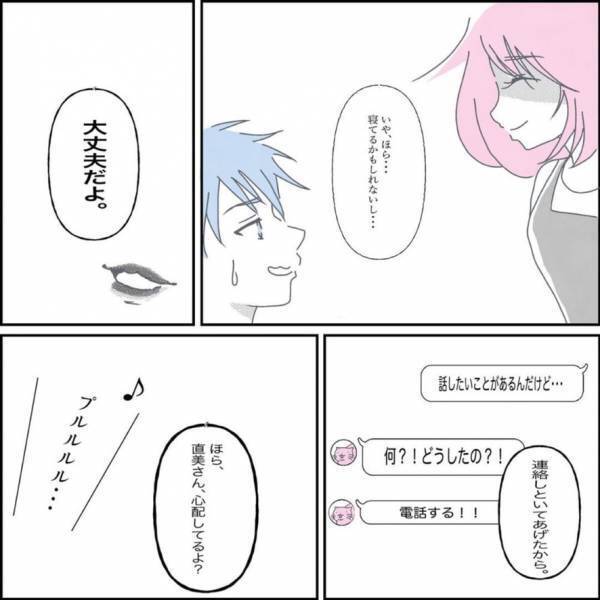 嫁「今ここで電話して」夫「寝てるかもしれないし…」夫と同僚の浮気が判明！その場で電話をかけさせると…⇒その後『浮気相手の発言』に怒り心頭！！【漫画】