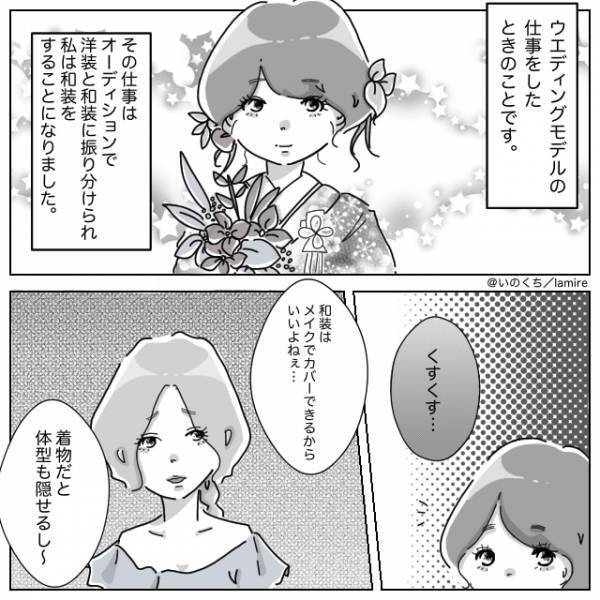 【激闘！マウント毒舌女】和装モデルの私に『嫌み』を言う洋装モデル「体型カバーできるからいいよね（笑）」⇒ステージで華麗に反撃成功！