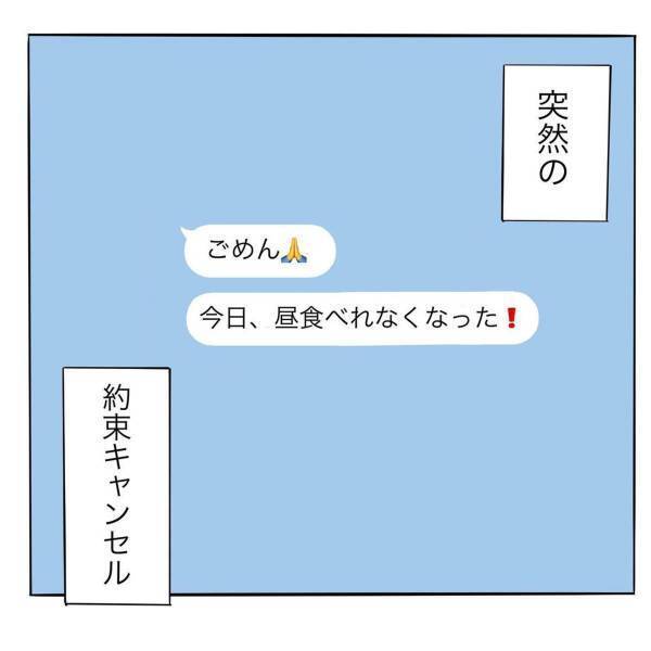 ”お弁当作り”を頼まれ、完成直後…『ごめん食べられなくなった』まさかのキャンセル！？→その後の展開にモヤッ…【漫画】