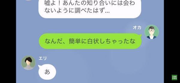 夫の『職業』を誤解し”婚約破棄”をした嫁…しかし全ては”勘違い”だった！？⇒夫の『バッサリ発言』で切り捨てる！【LINEエピソード】