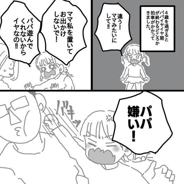娘「パパ嫌い！」幼い娘と向き合えなかった夫→4歳の娘は『パパイヤイヤ期』に拍車がかかって…母は涙【漫画】